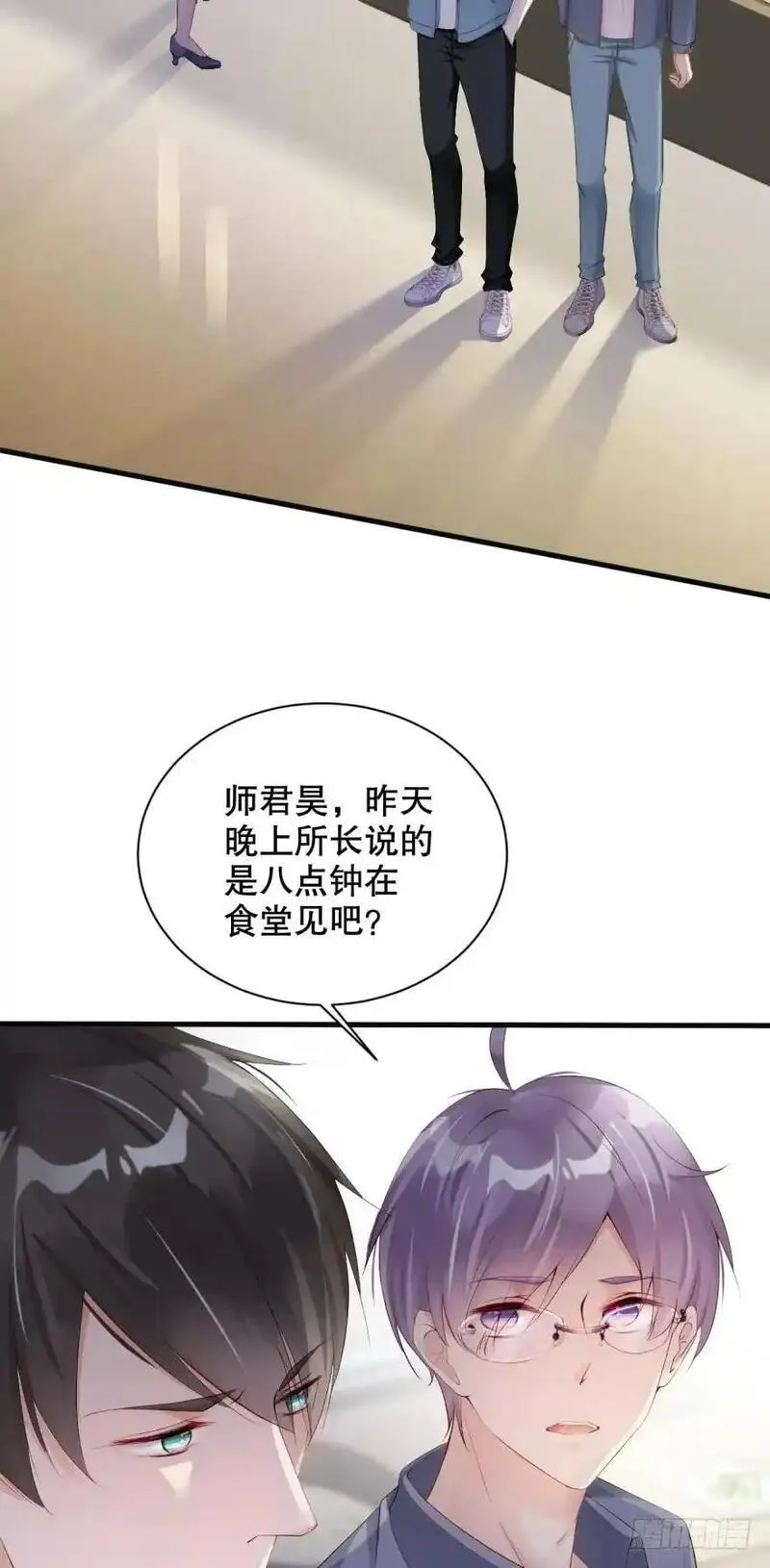 我被嫌疑人刷屏了 第47话 第3页