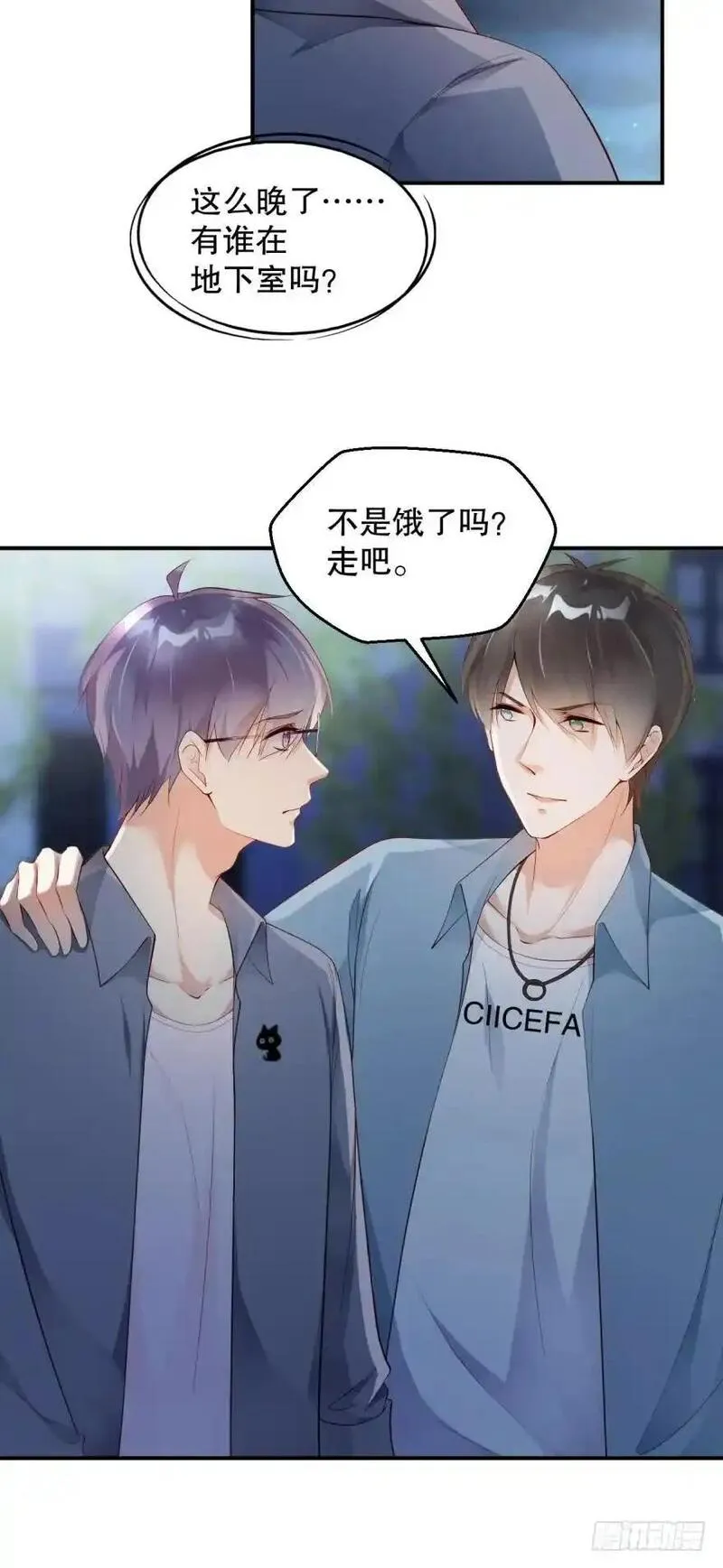 我被嫌疑人刷屏了 第49话 第3页