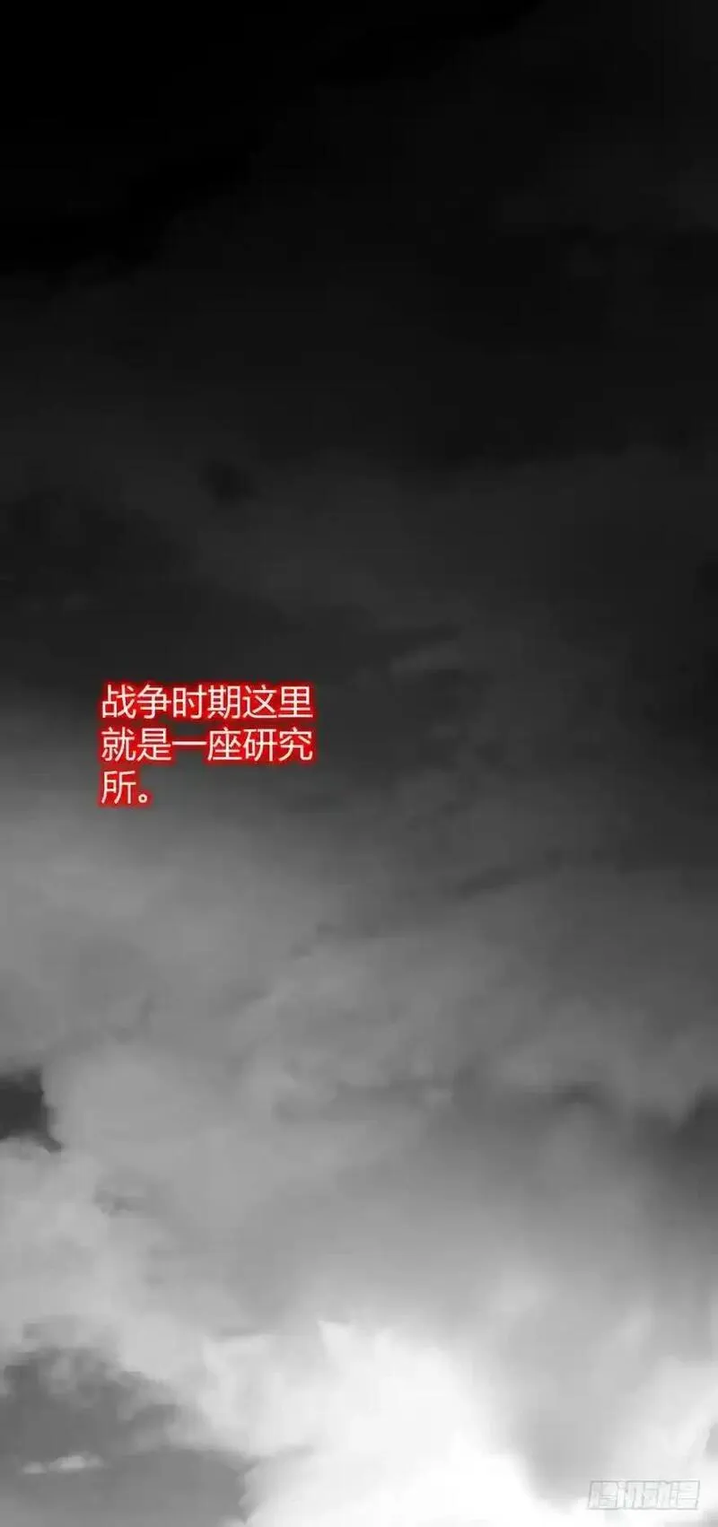 我被嫌疑人刷屏了 第53话 第3页