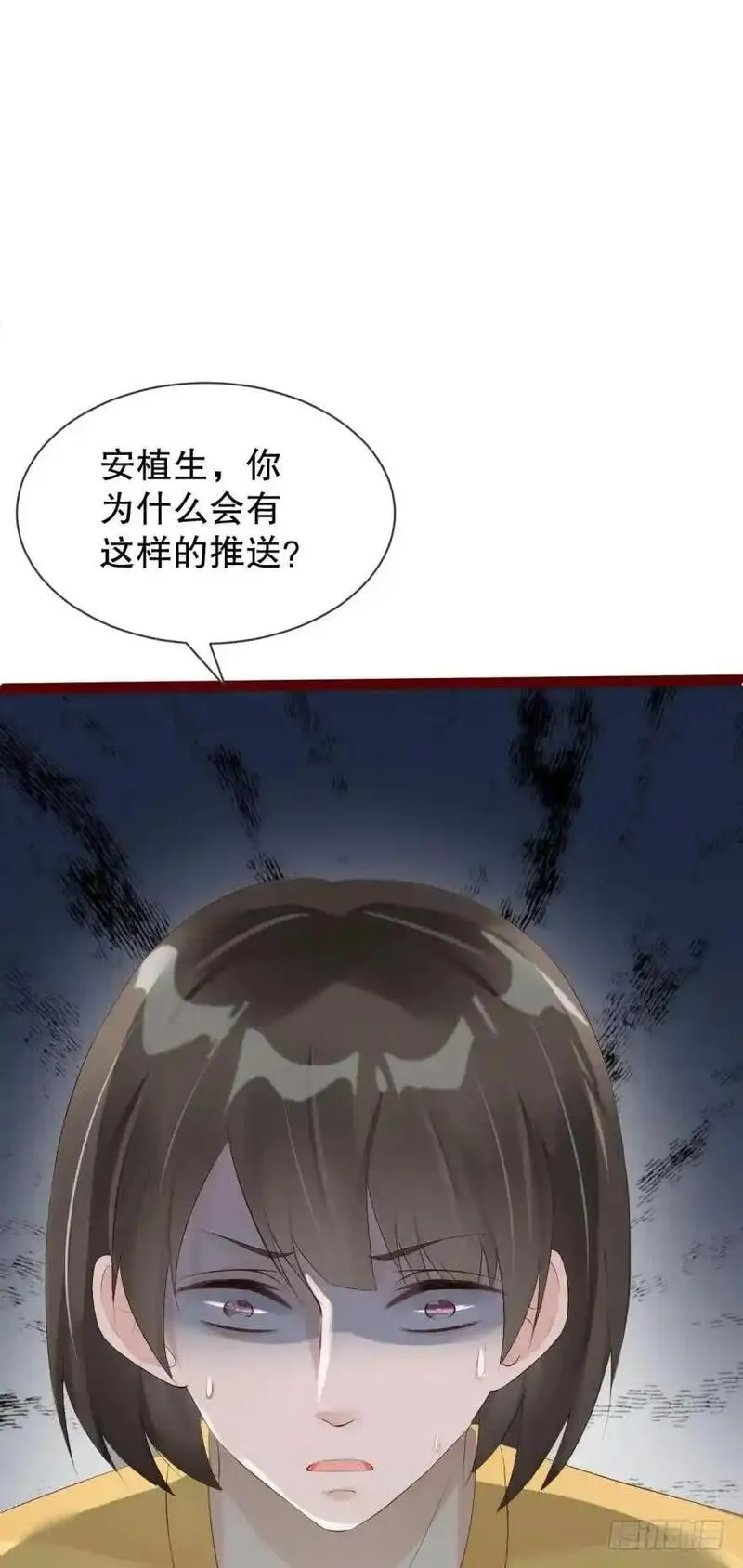 我被嫌疑人刷屏了 第54话 第2页