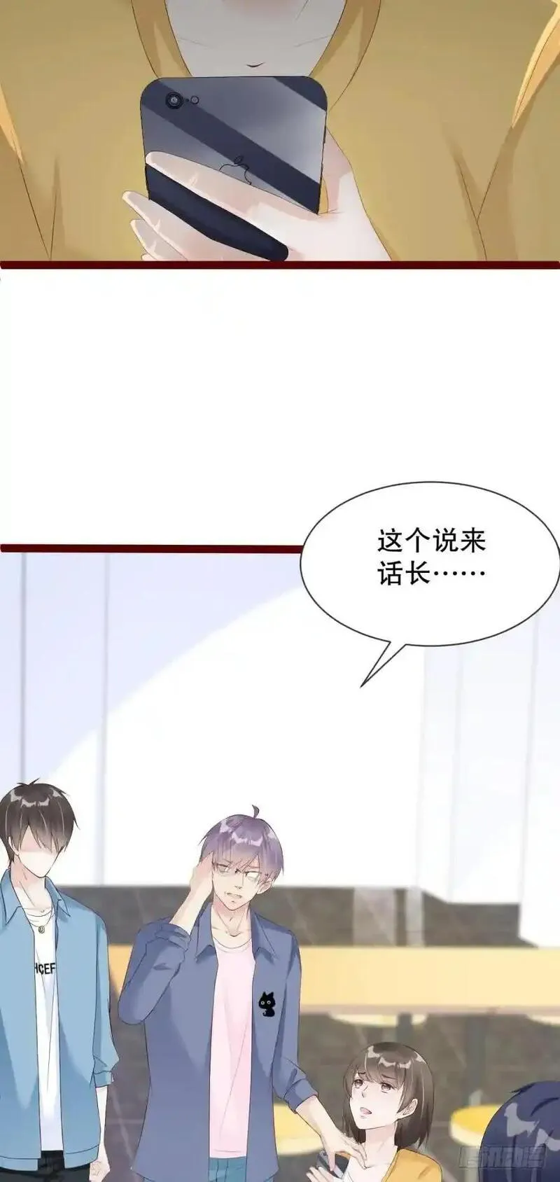 我被嫌疑人刷屏了 第54话 第3页