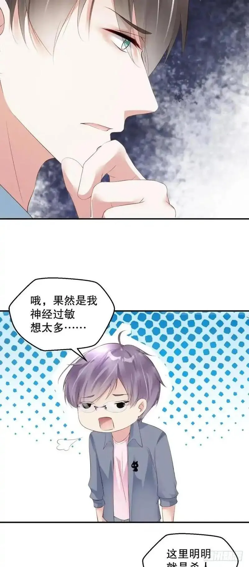 我被嫌疑人刷屏了 第57话 第3页