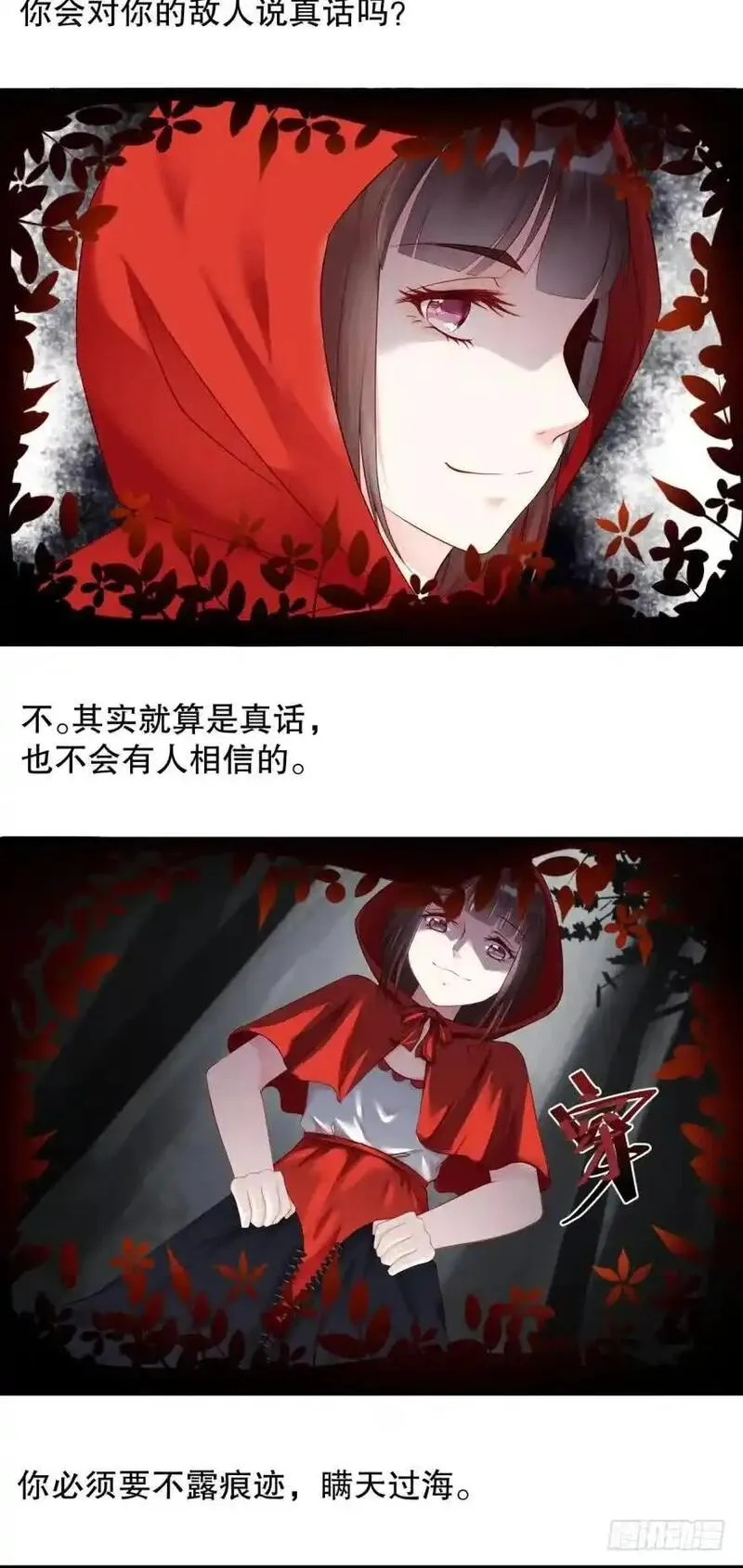 我被嫌疑人刷屏了 第59话 第3页