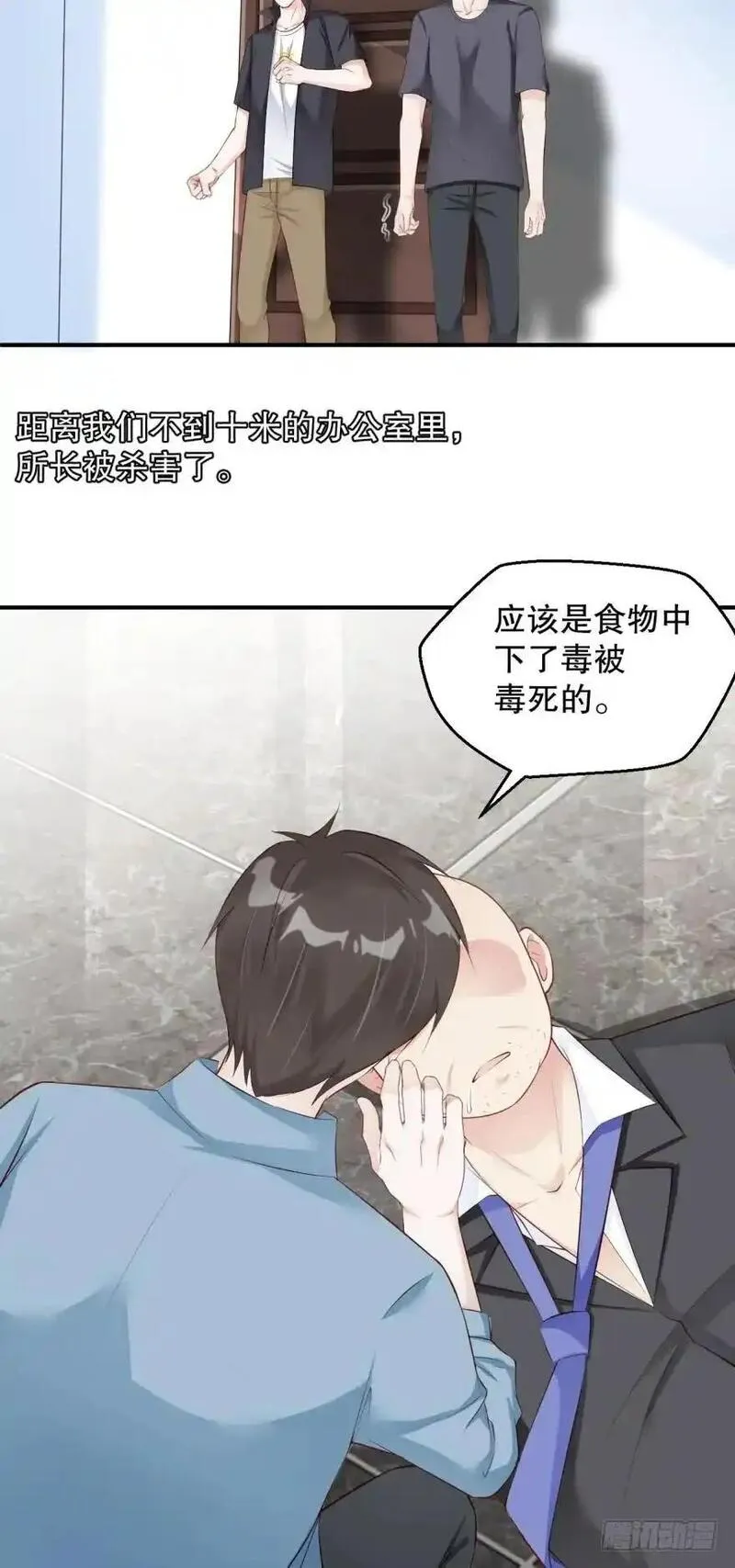 我被嫌疑人刷屏了 第63话 第3页