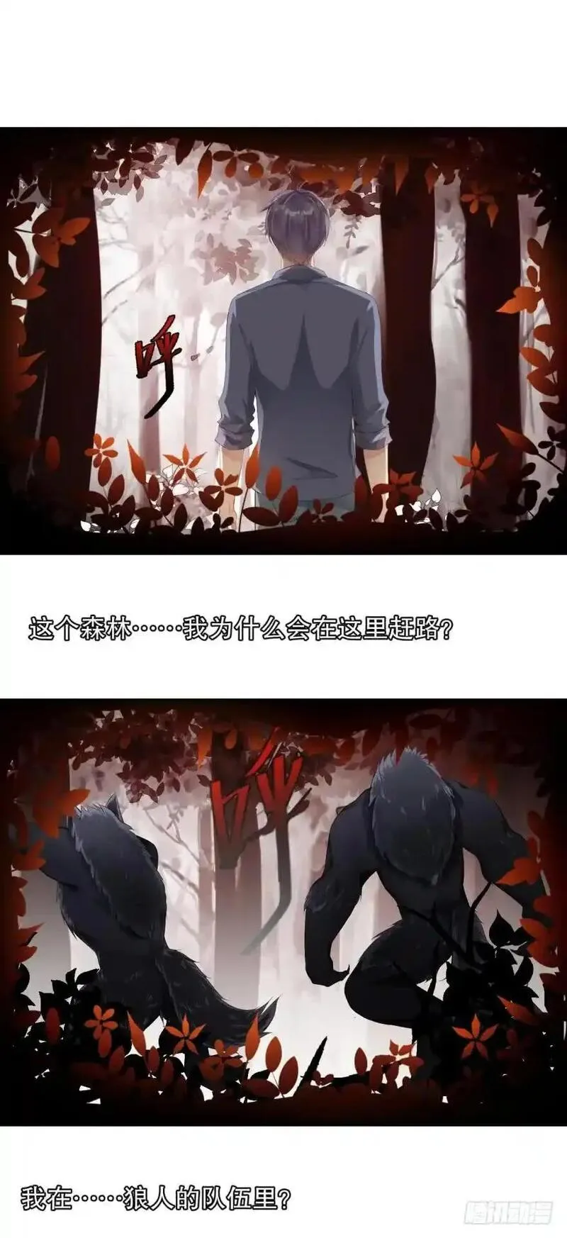 我被嫌疑人刷屏了 第66话 第2页
