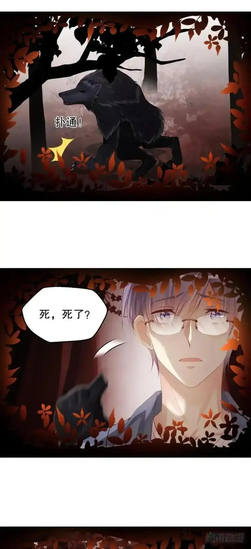 我被嫌疑人刷屏了 第66话 第3页