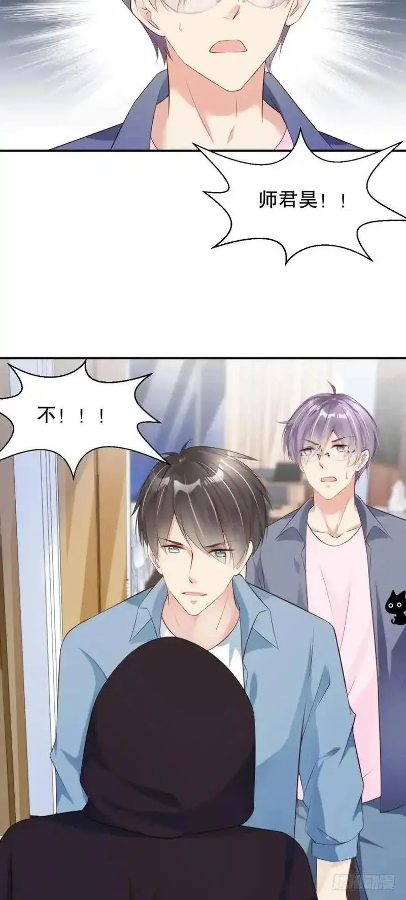 我被嫌疑人刷屏了 第69话 第3页