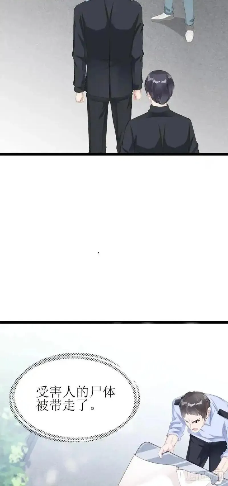 我被嫌疑人刷屏了 第72话 第3页