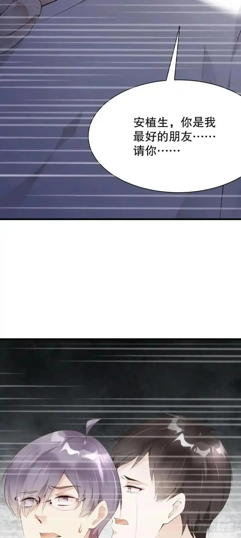 我被嫌疑人刷屏了 第73话 第3页