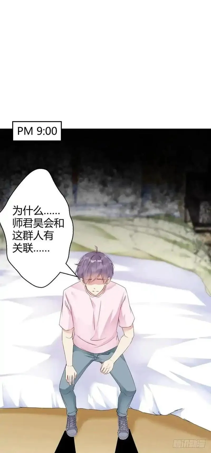 我被嫌疑人刷屏了 第76话 第2页