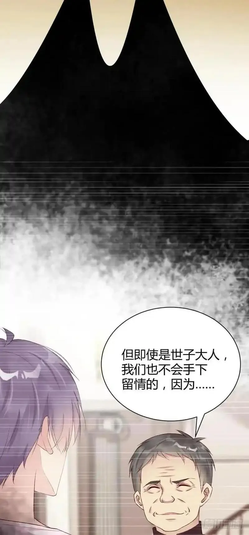 我被嫌疑人刷屏了 第76话 第3页