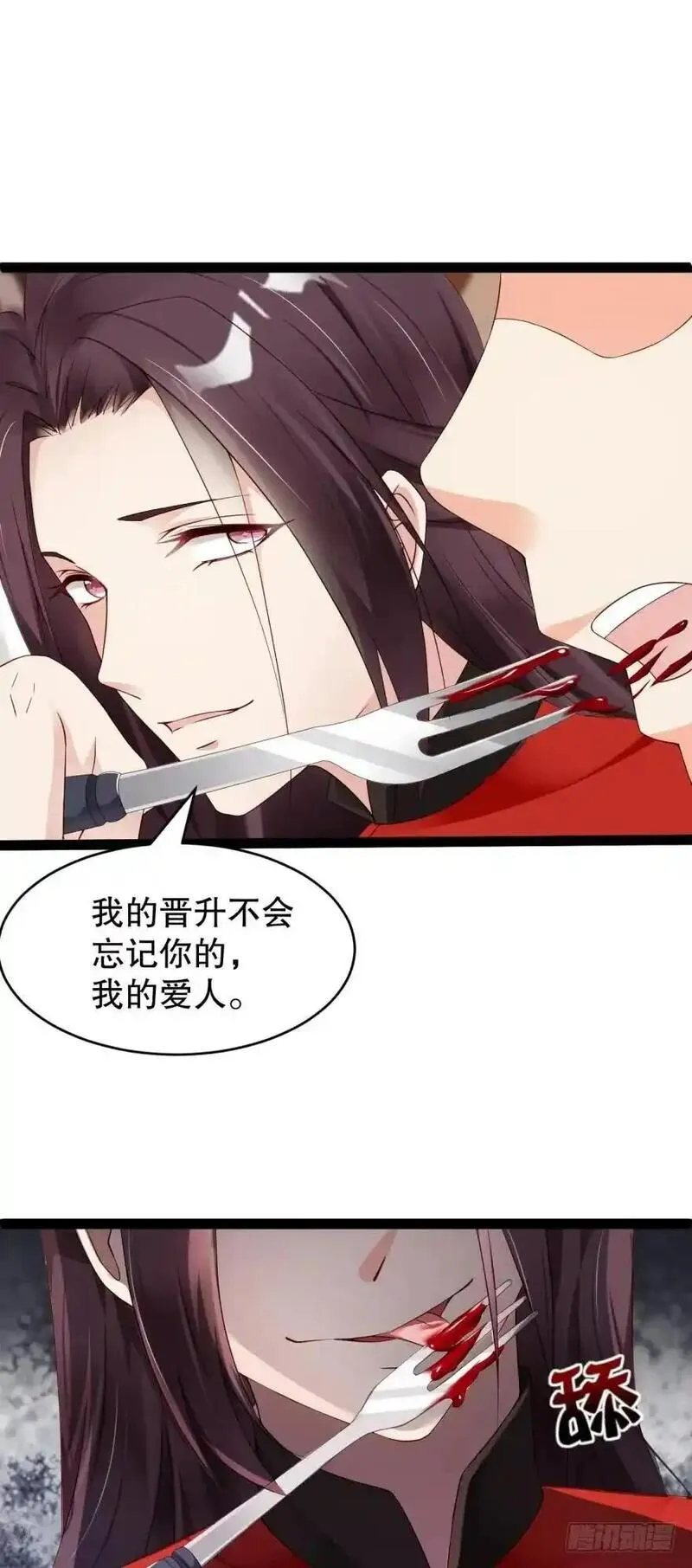 我被嫌疑人刷屏了 第78话 第2页