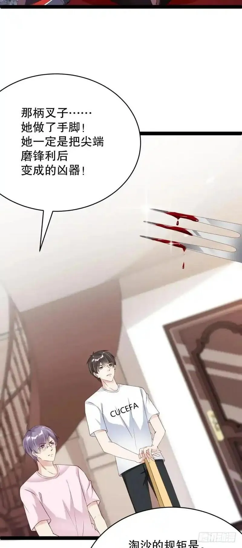 我被嫌疑人刷屏了 第78话 第3页