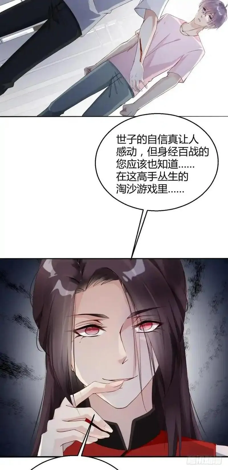 我被嫌疑人刷屏了 第82话 第3页