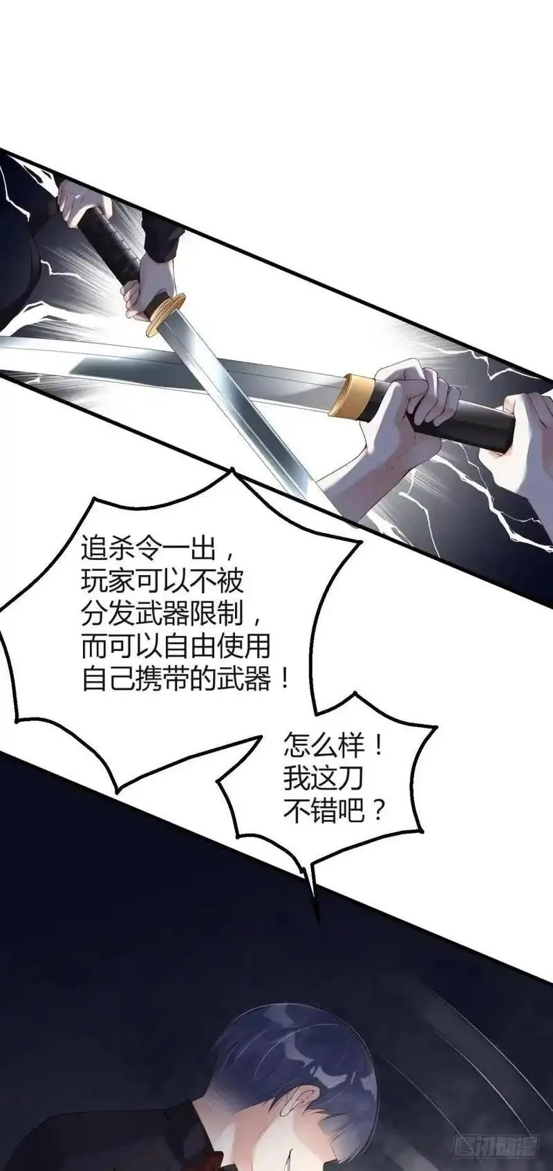 我被嫌疑人刷屏了 第83话 第3页