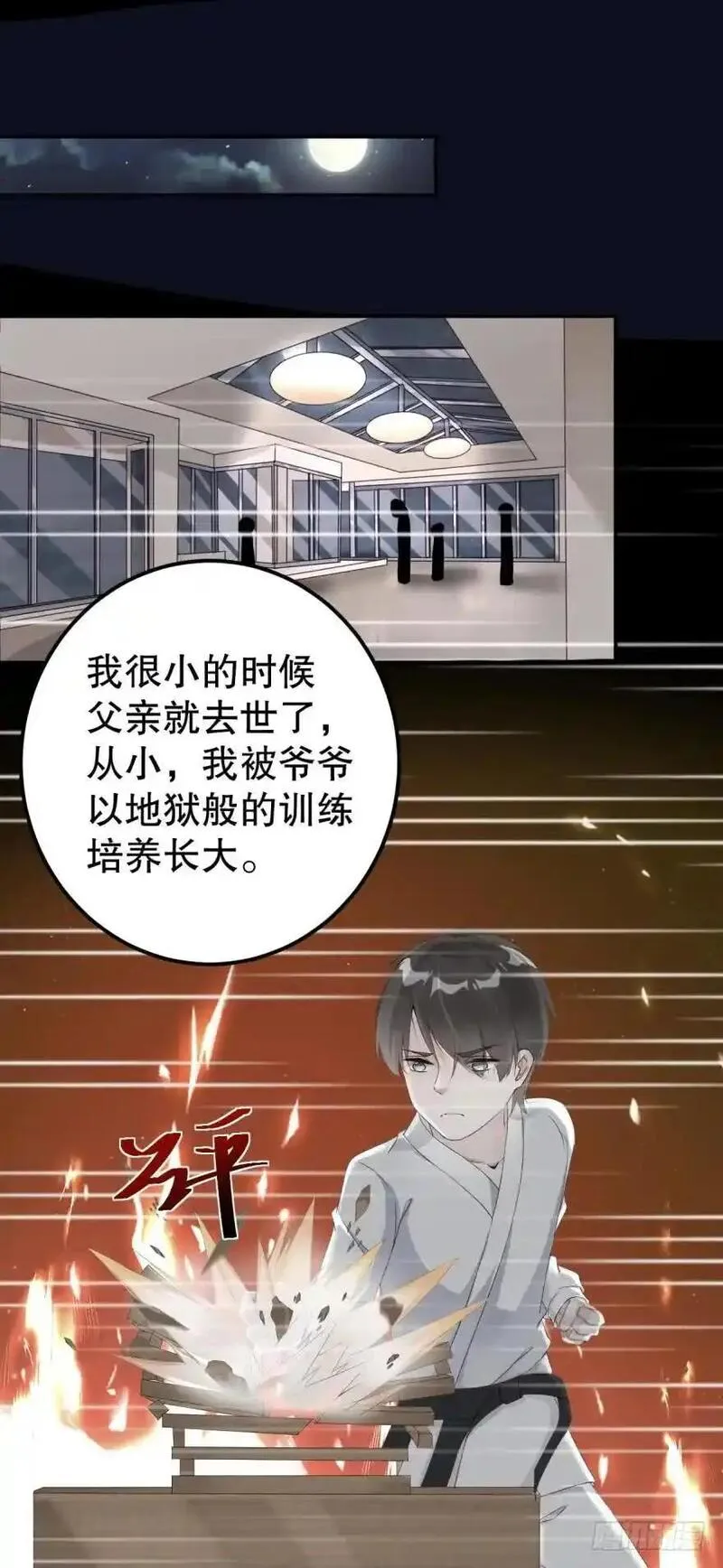 我被嫌疑人刷屏了 第85话 第2页