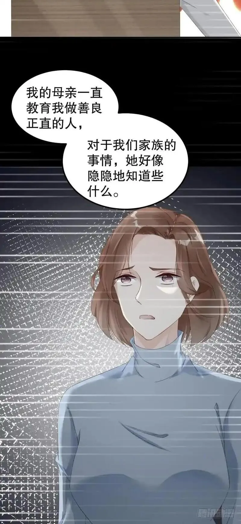 我被嫌疑人刷屏了 第85话 第3页