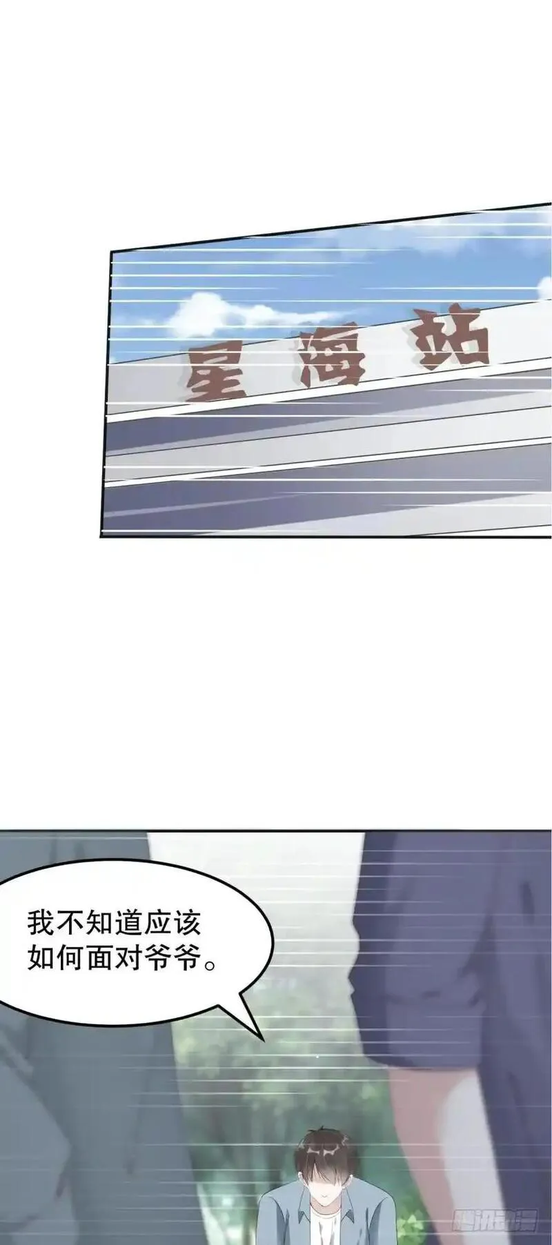 我被嫌疑人刷屏了 第86话 第2页