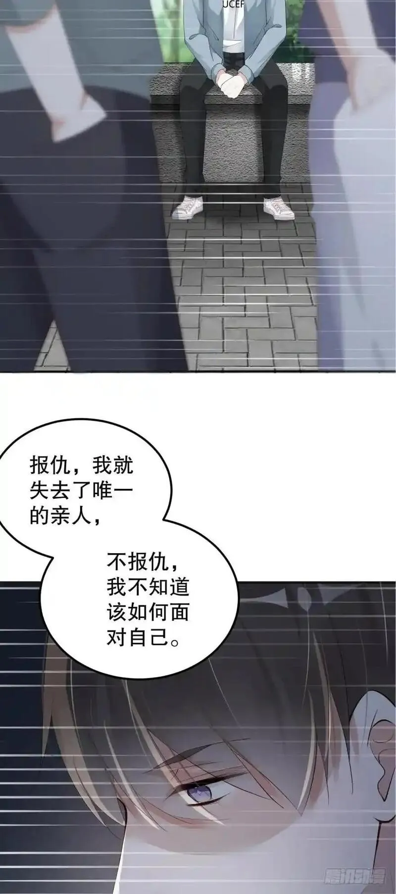 我被嫌疑人刷屏了 第86话 第3页