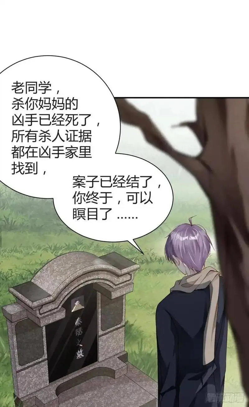 我被嫌疑人刷屏了 第89话 第3页