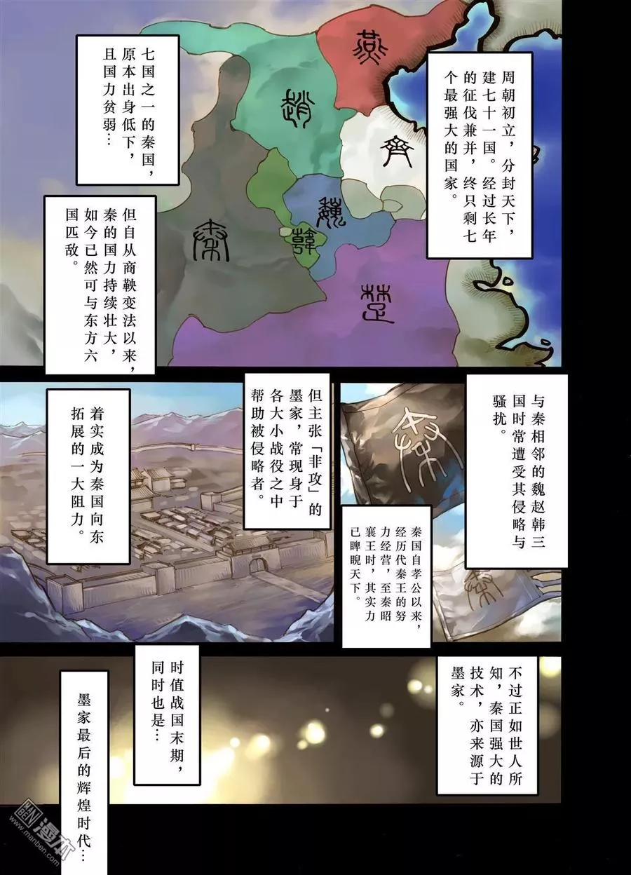 宇久纷华▪战国墨者异传 第2话 第2页