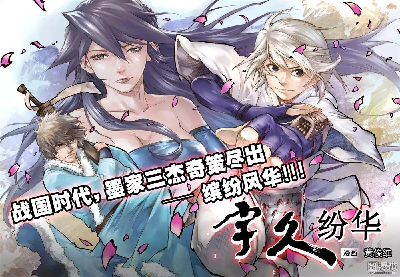 宇久纷华▪战国墨者异传 第2话 第3页