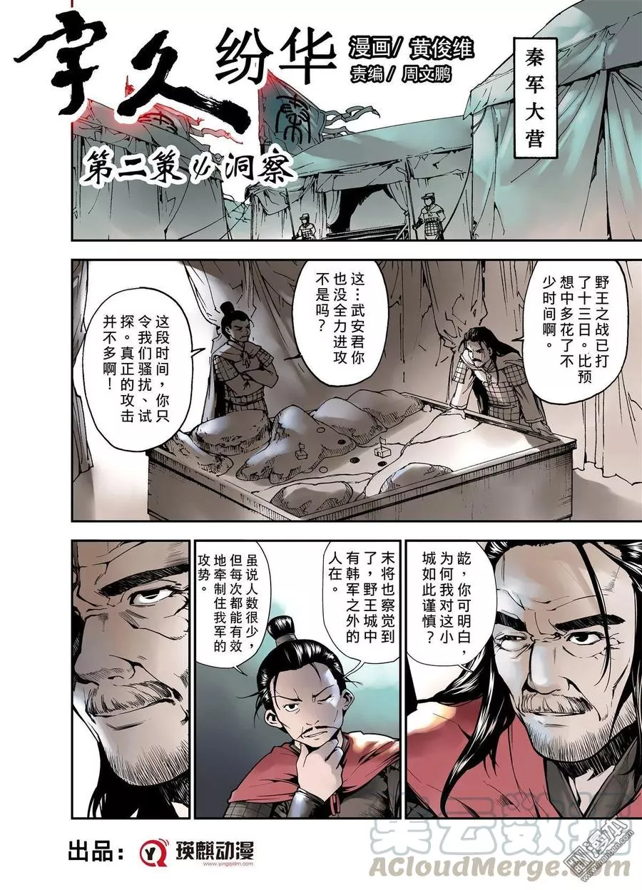 宇久纷华▪战国墨者异传 第3话 第1页