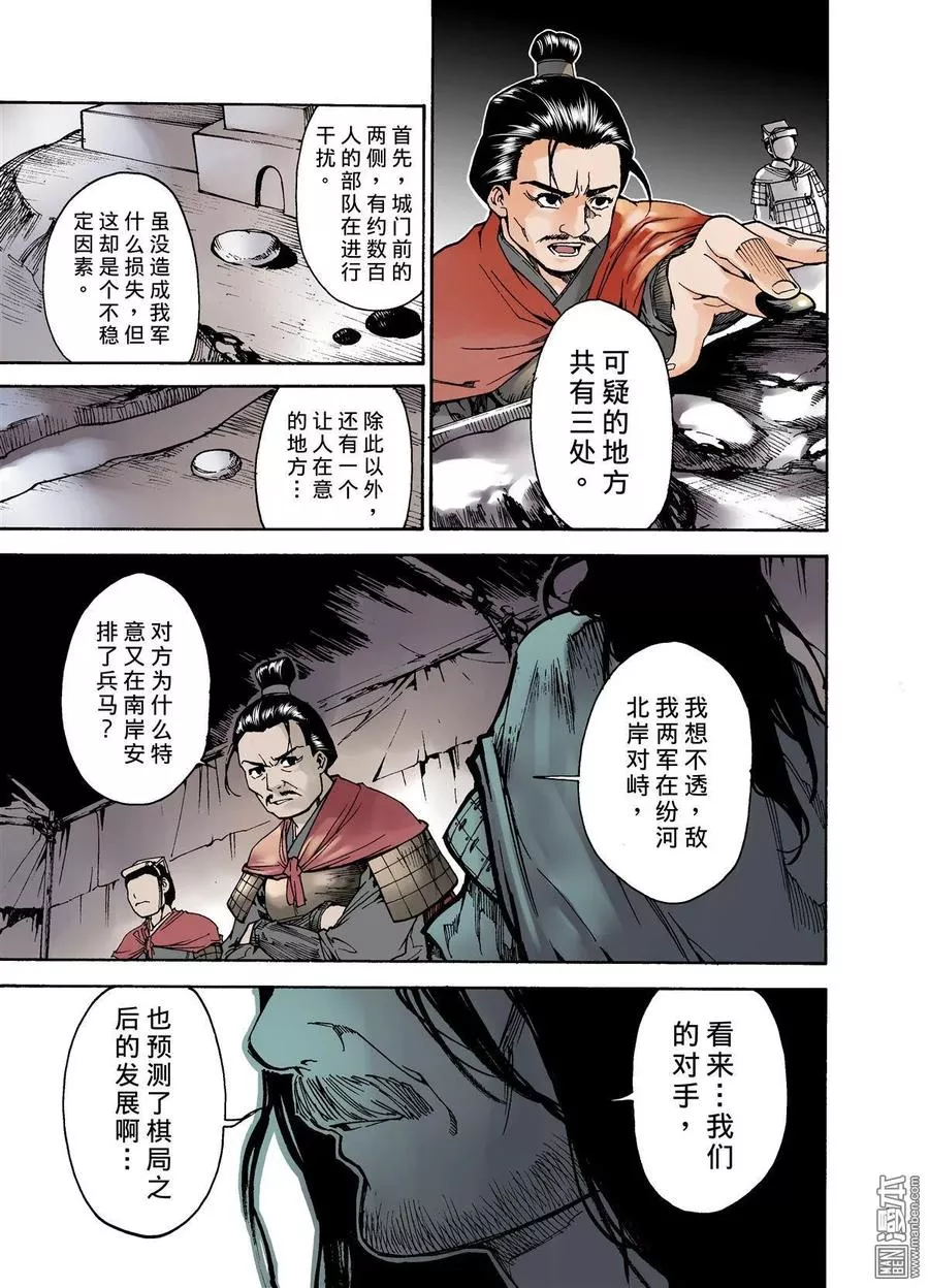 宇久纷华▪战国墨者异传 第3话 第2页