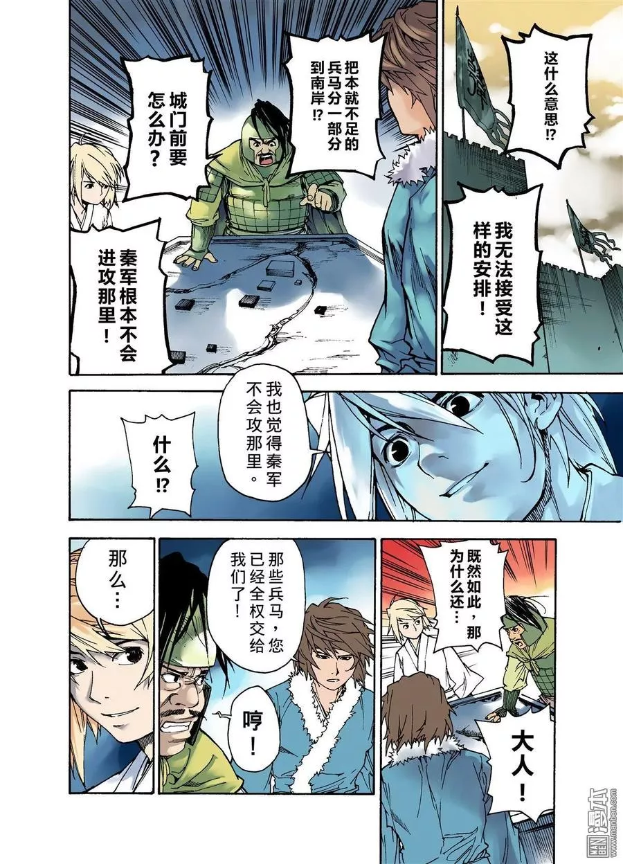宇久纷华▪战国墨者异传 第3话 第3页
