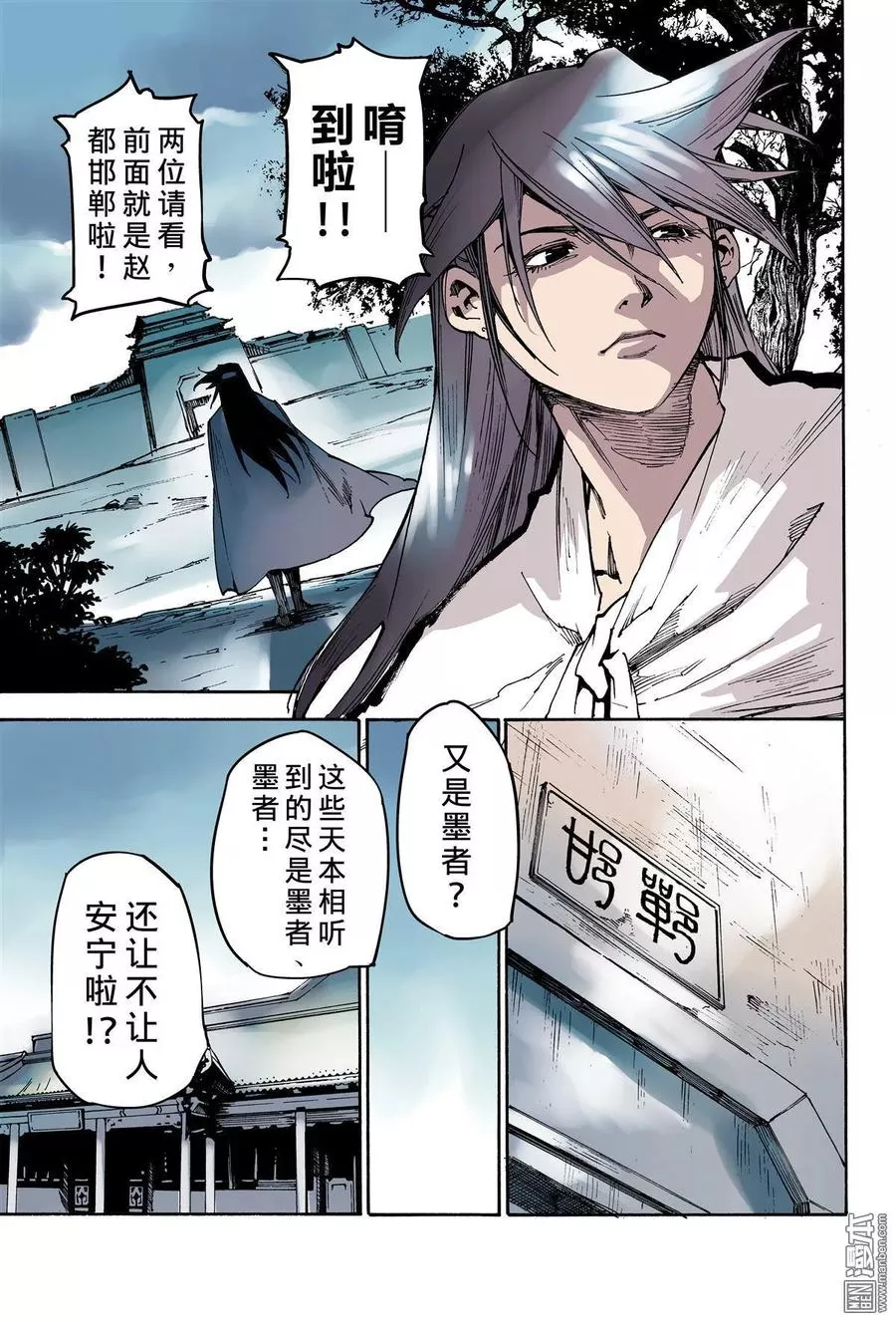 宇久纷华▪战国墨者异传 第6话 第2页