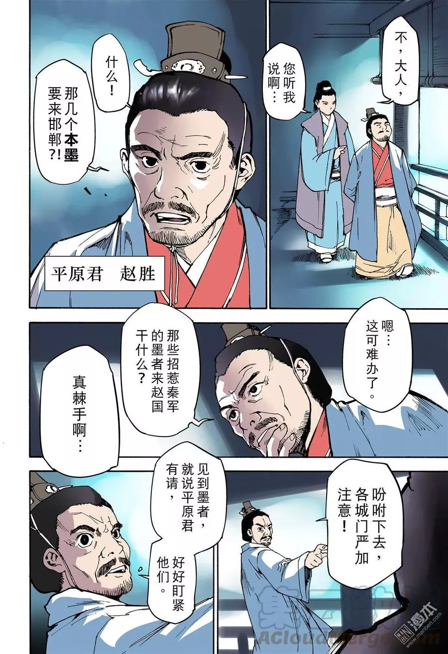 宇久纷华▪战国墨者异传 第6话 第3页