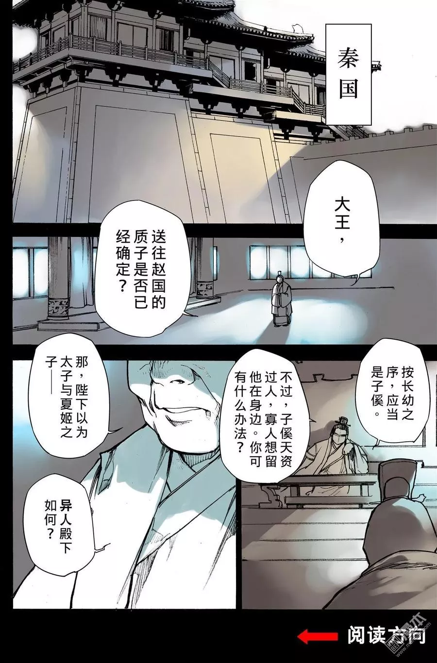 宇久纷华▪战国墨者异传 第11话 第2页