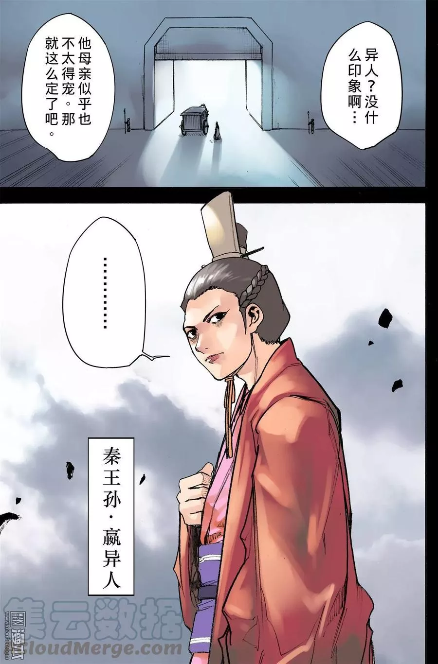 宇久纷华▪战国墨者异传 第11话 第3页