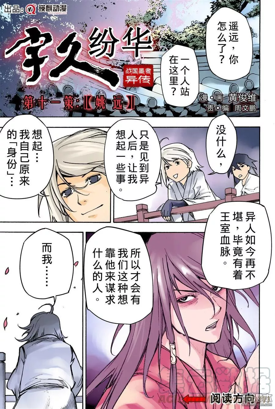 宇久纷华▪战国墨者异传 第12话 第1页