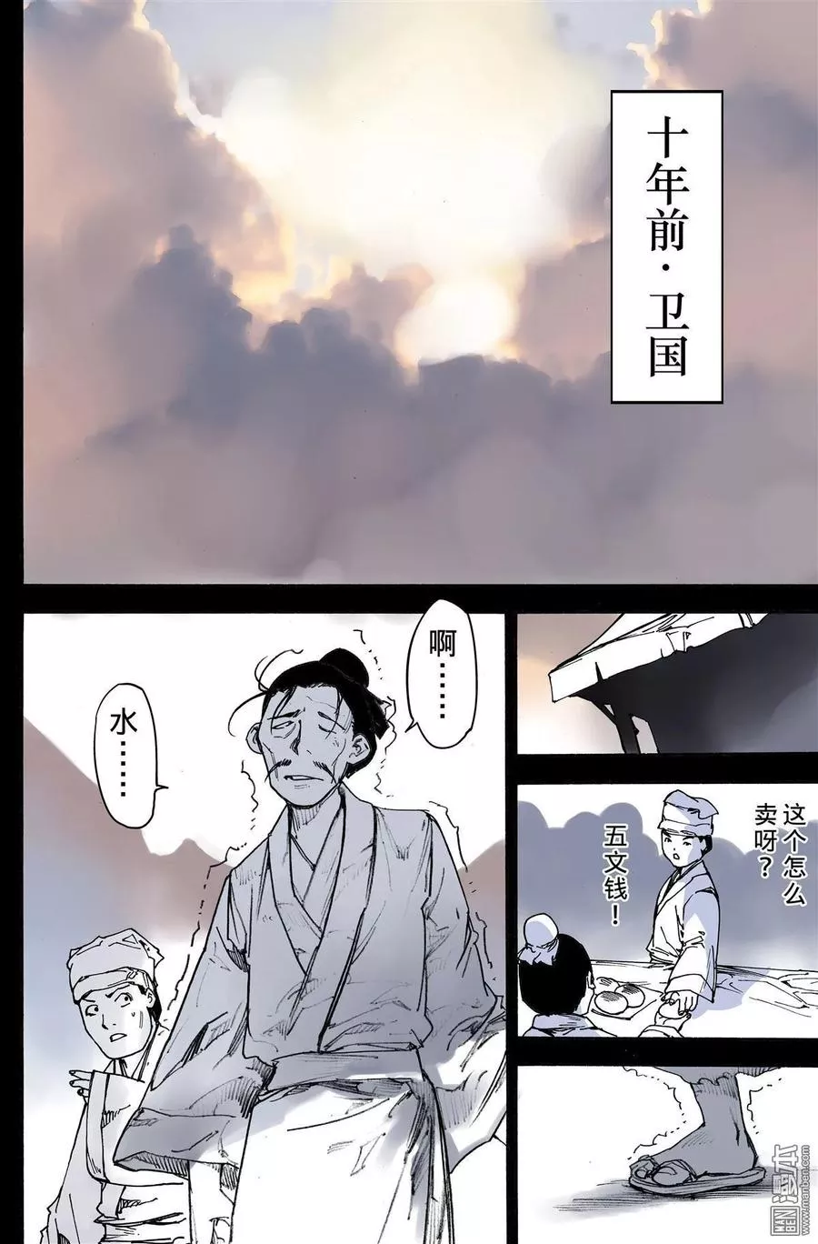 宇久纷华▪战国墨者异传 第12话 第2页