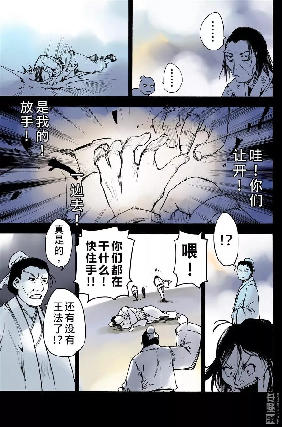 宇久纷华▪战国墨者异传 第12话 第3页