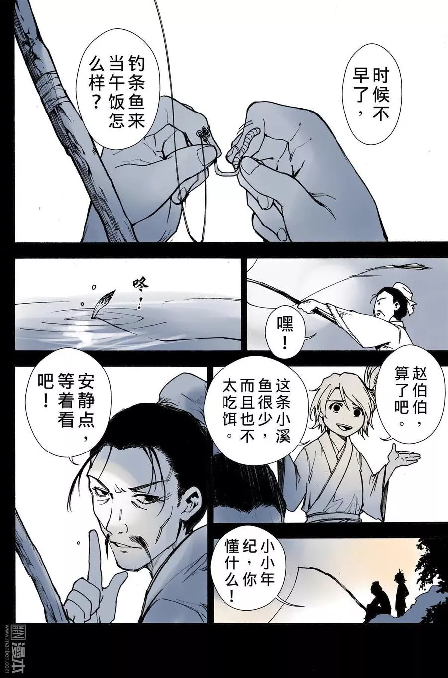 宇久纷华▪战国墨者异传 第13话 第2页