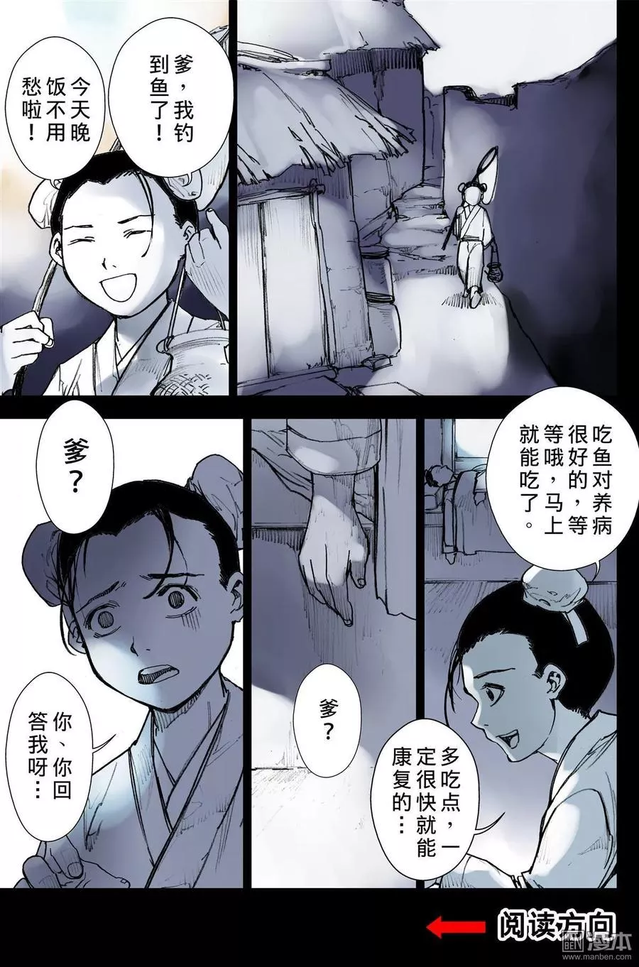 宇久纷华▪战国墨者异传 第14话 第2页