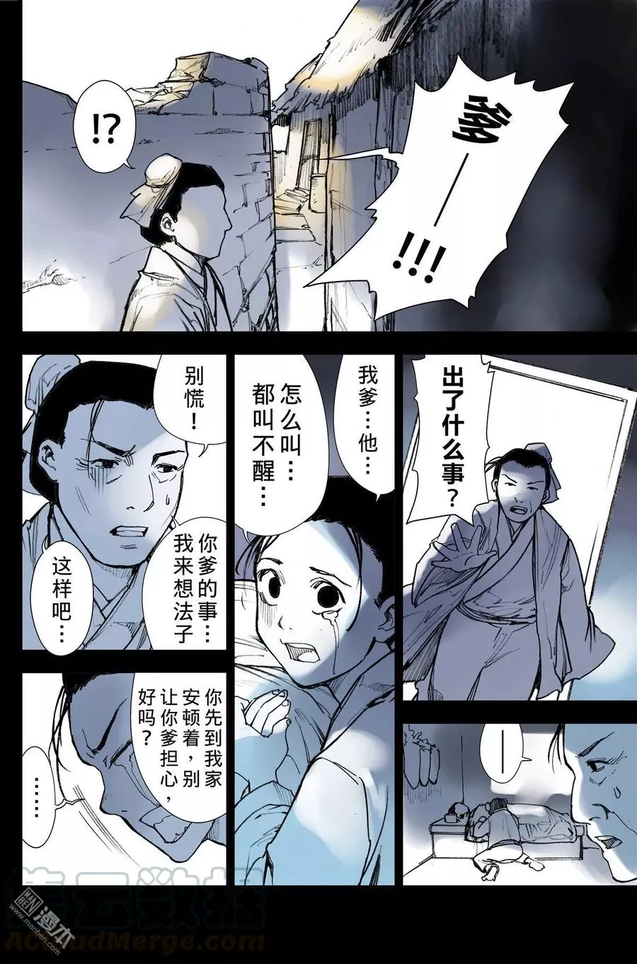 宇久纷华▪战国墨者异传 第14话 第3页