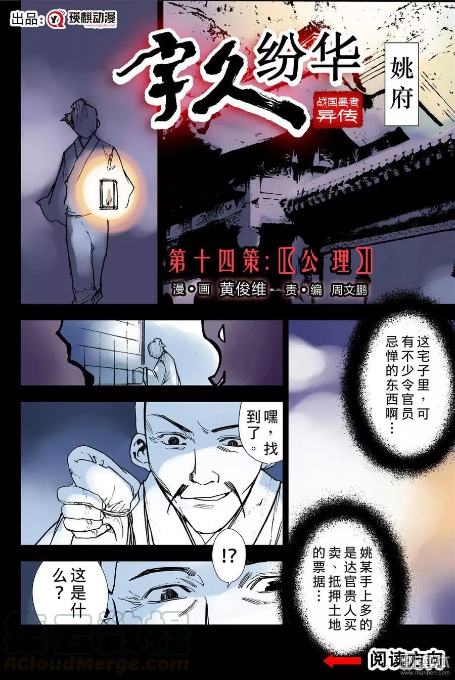 宇久纷华▪战国墨者异传 第15话 第1页