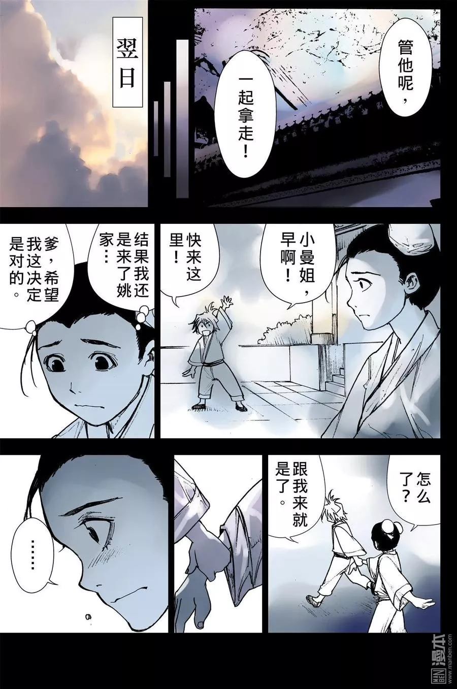 宇久纷华▪战国墨者异传 第15话 第2页