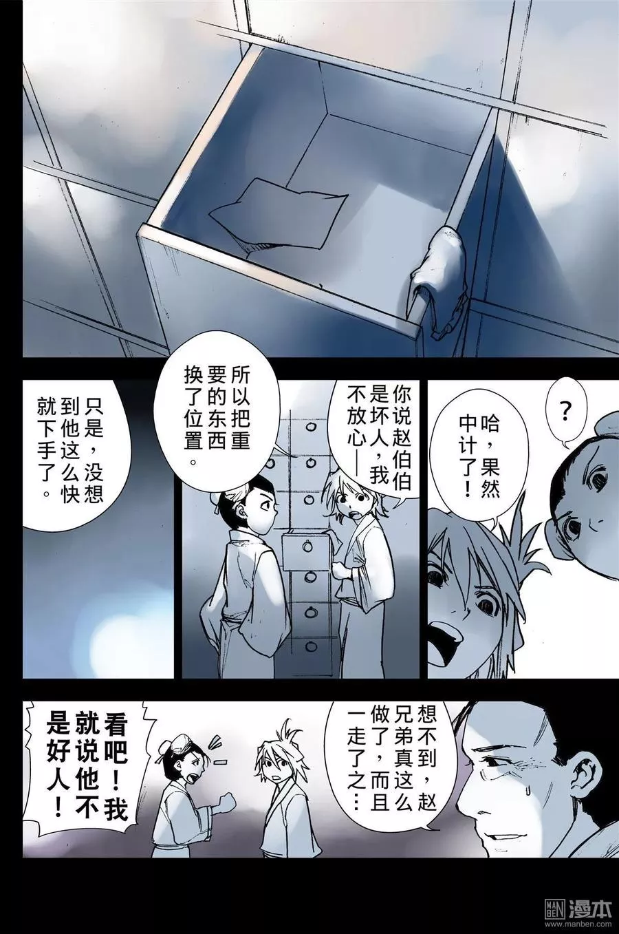 宇久纷华▪战国墨者异传 第15话 第3页