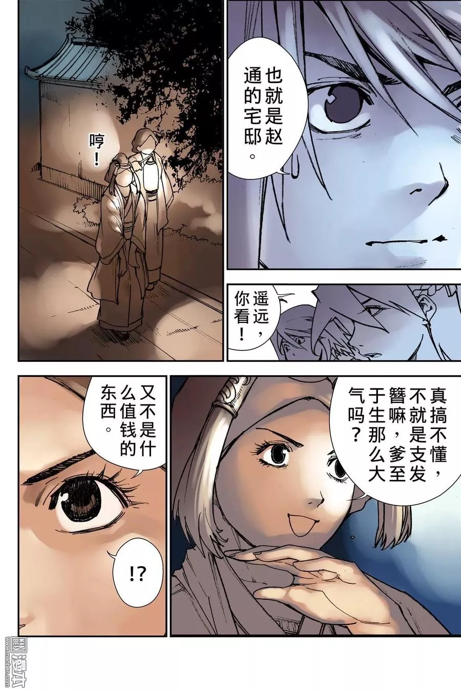 宇久纷华▪战国墨者异传 第17话 第2页