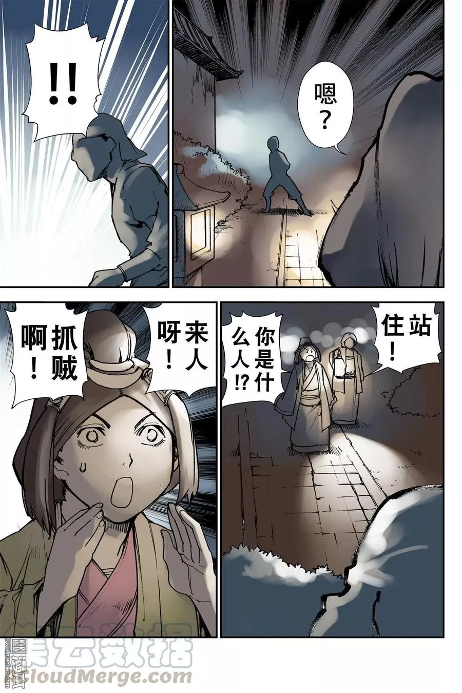 宇久纷华▪战国墨者异传 第17话 第3页