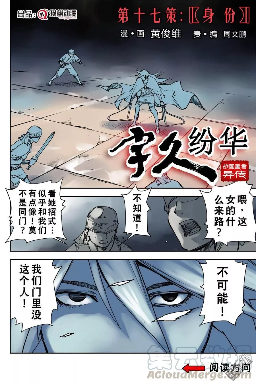宇久纷华▪战国墨者异传 第18话 第1页