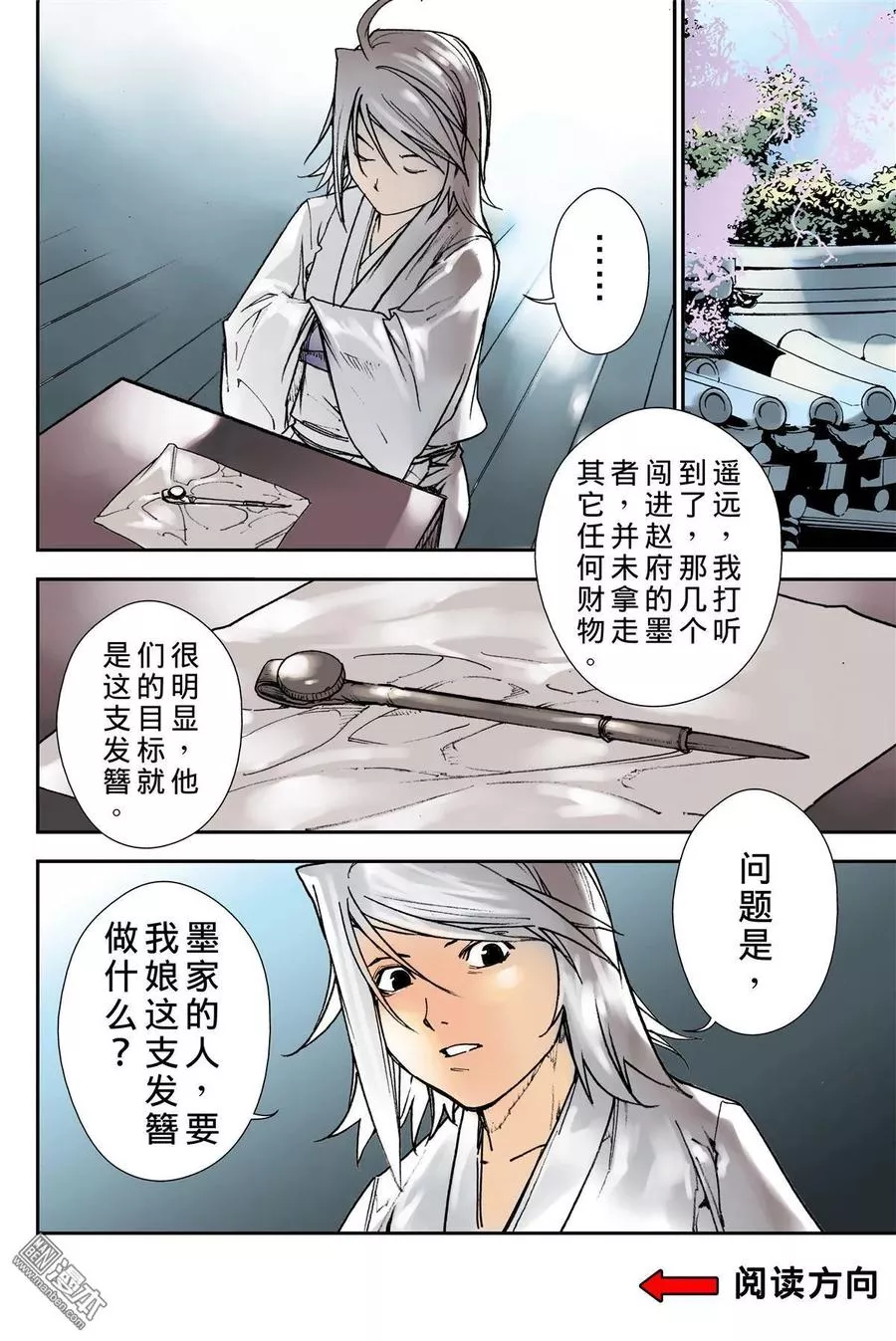 宇久纷华▪战国墨者异传 第19话 第2页