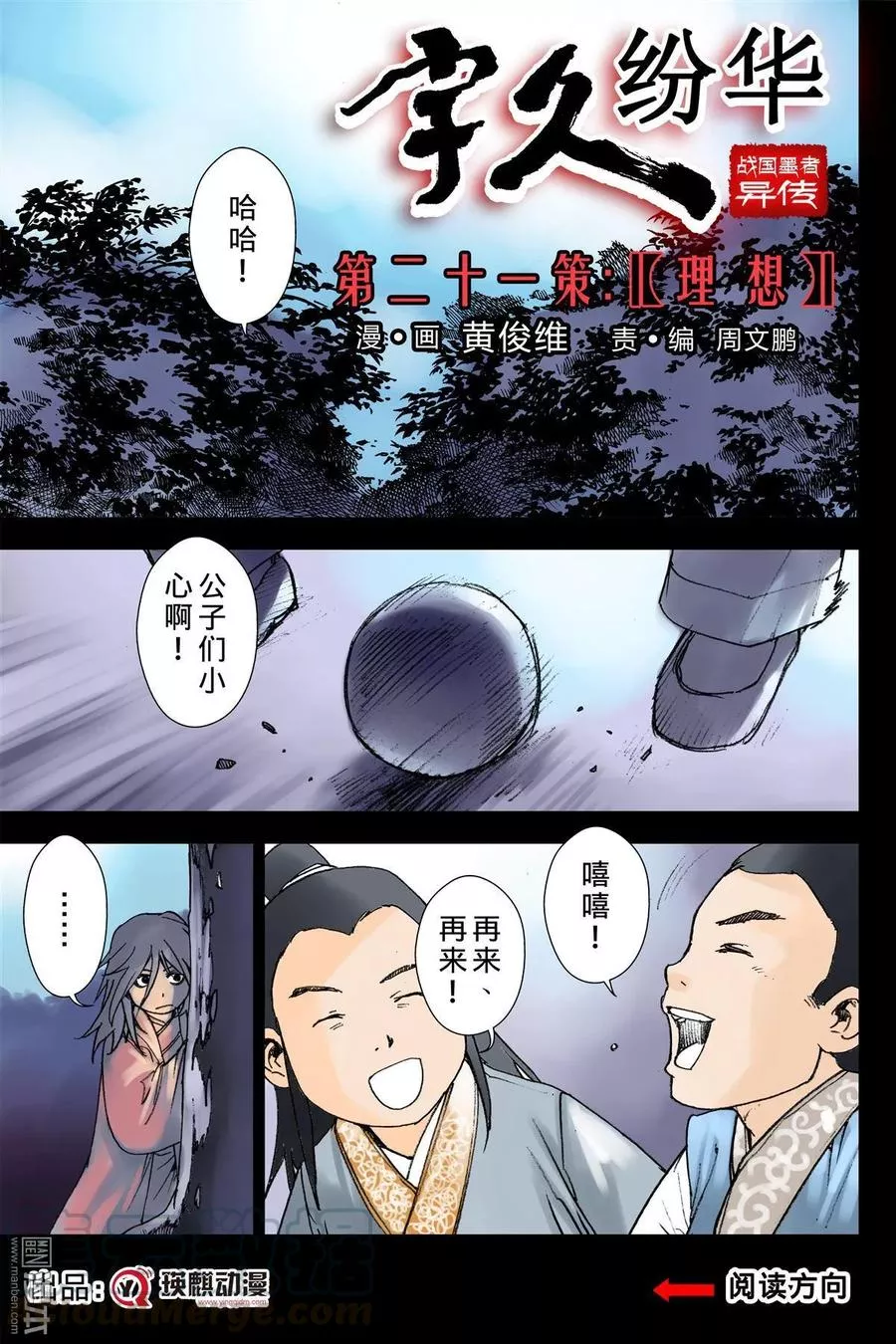 宇久纷华▪战国墨者异传 第22话 第1页