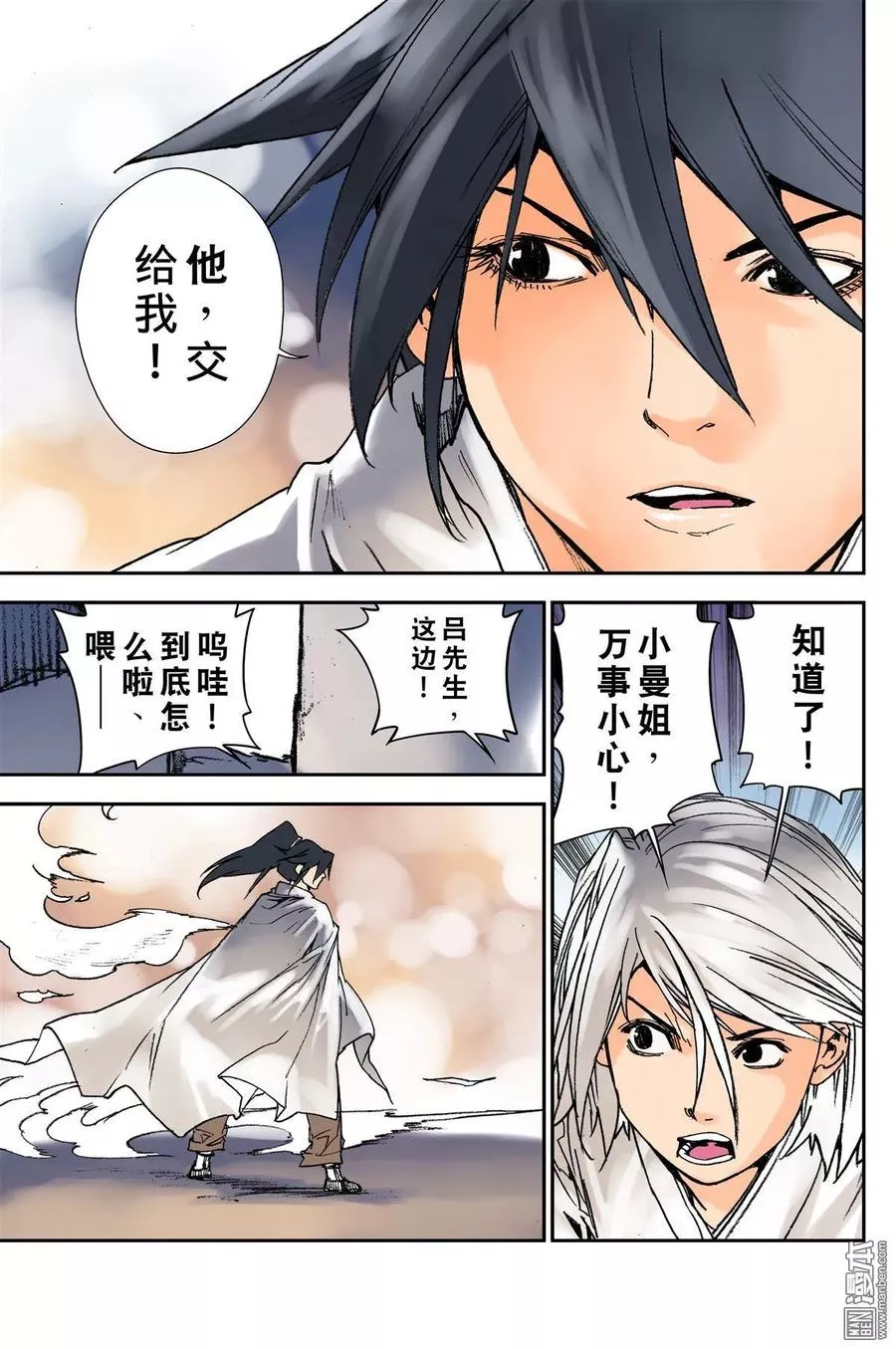 宇久纷华▪战国墨者异传 第24话 第3页
