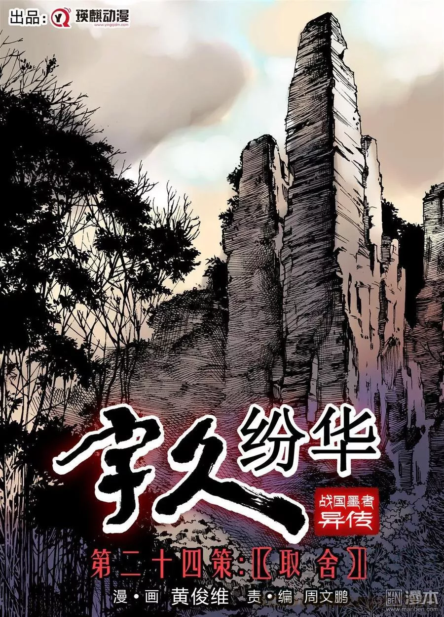 宇久纷华▪战国墨者异传 第25话 第1页