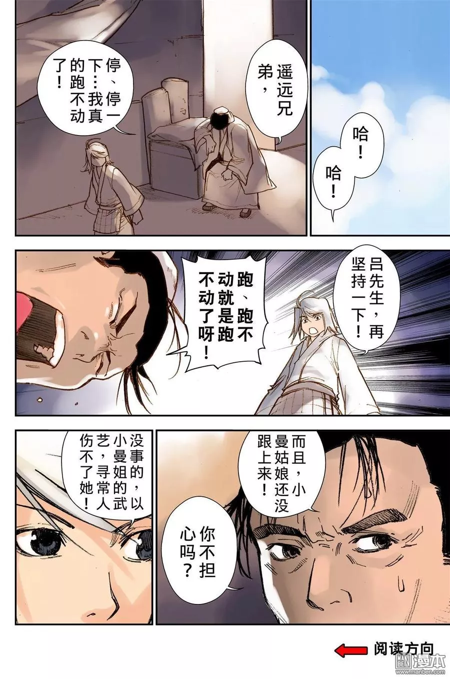 宇久纷华▪战国墨者异传 第25话 第2页